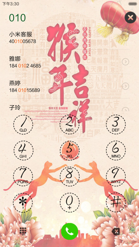 恭贺新禧 screenshot