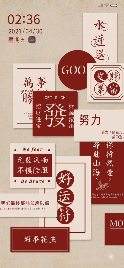 奔赴山海 幸运便签 screenshot