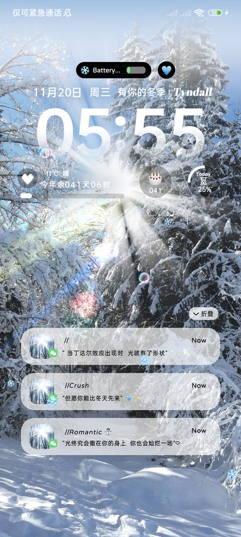 丁达尔光 冬日氛围 screenshot