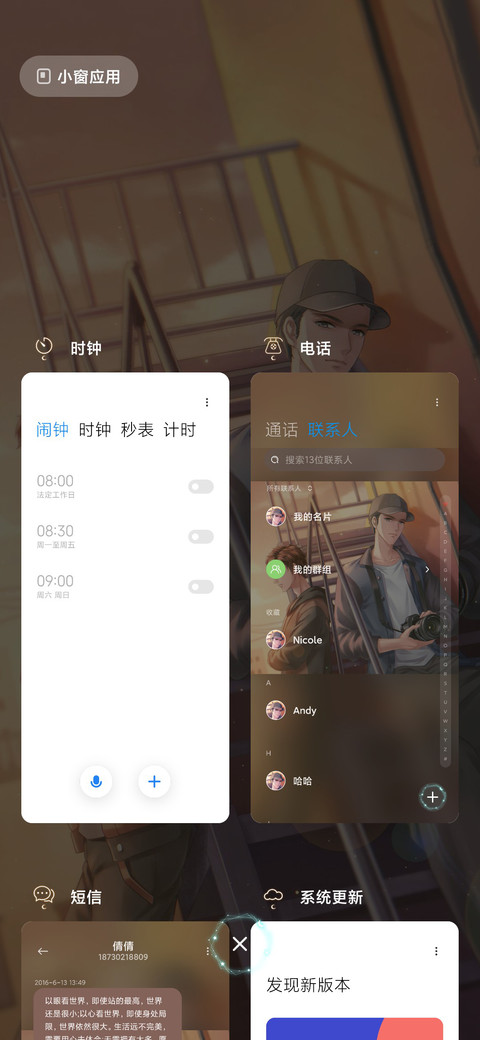 在你眼里 撒野奔跑 screenshot