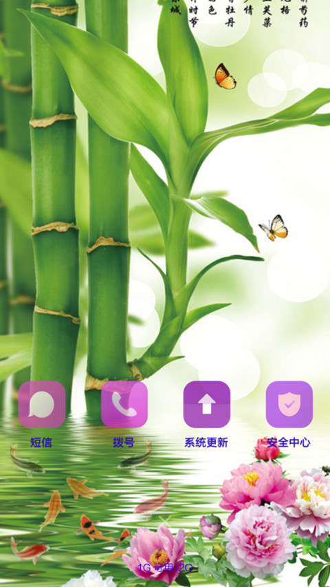 静 screenshot