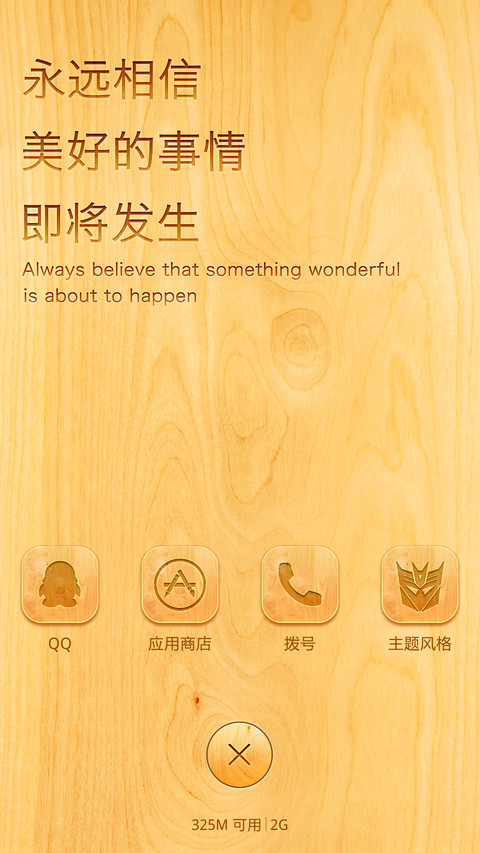iOS极致木纹（好评返全款+超级自由桌面） screenshot