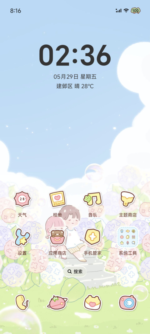 时间感知 夏风来信 screenshot
