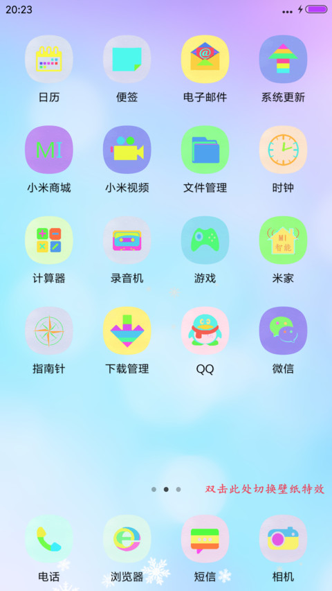 如梦人生（下雪特效+重力感应） screenshot