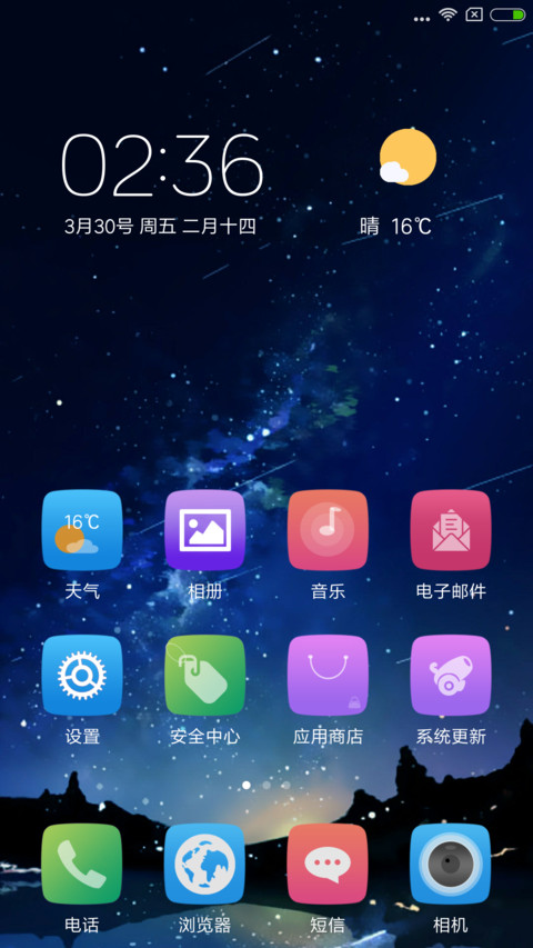 炫丽星空 screenshot