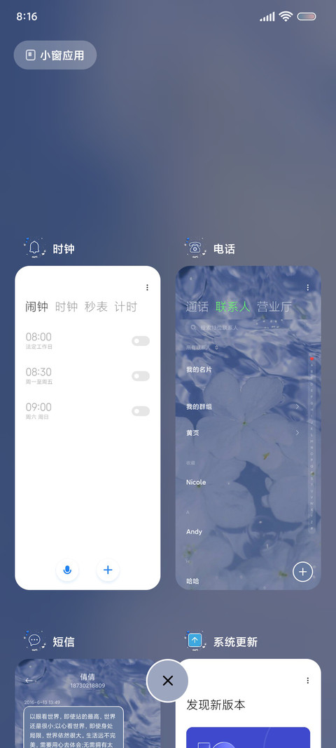 透明小组件 回溯 screenshot
