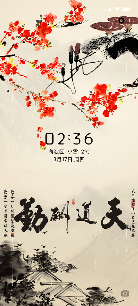 天道酬勤 screenshot