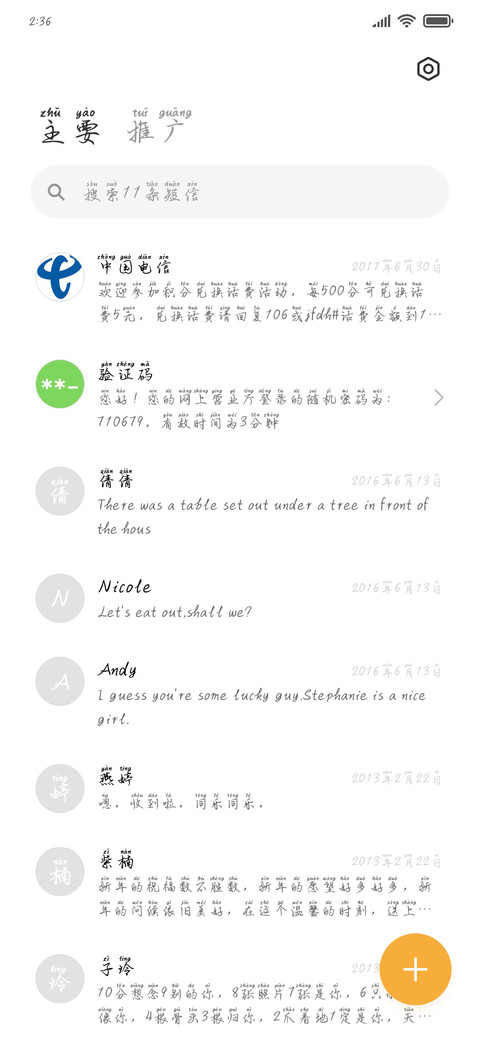 可不可以念着你 screenshot