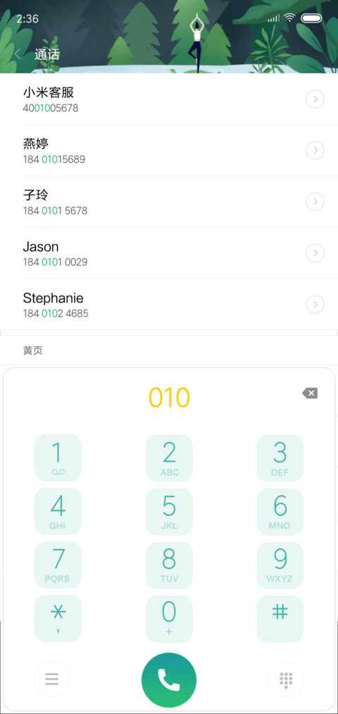 碧绿 screenshot