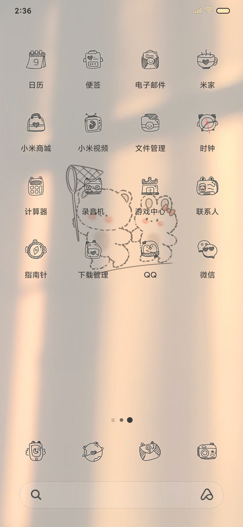 生活到处是阳光 screenshot