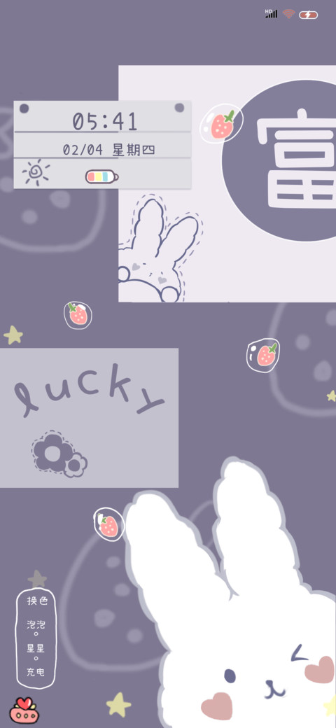 草莓可爱兔 screenshot