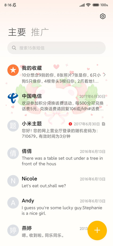 草莓味奶熊 双锁屏 screenshot