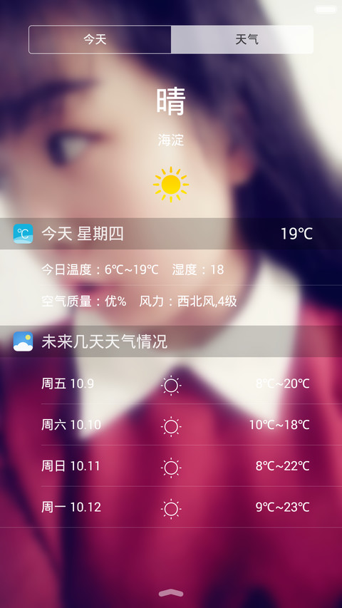 Adorable (自由桌面+充电特效+ios锁屏）走在冷风中... screenshot