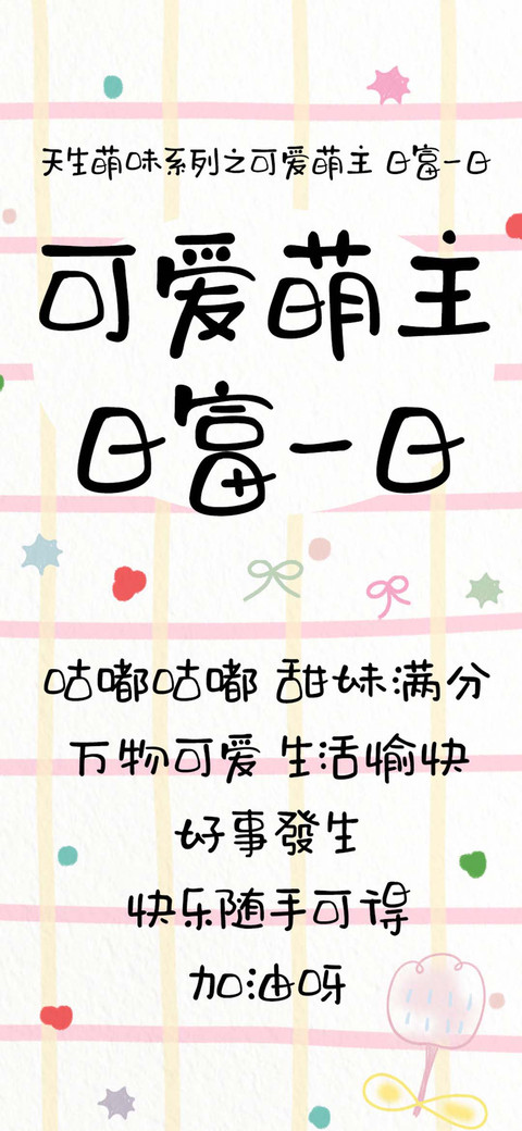 可爱萌主 日富一日 screenshot