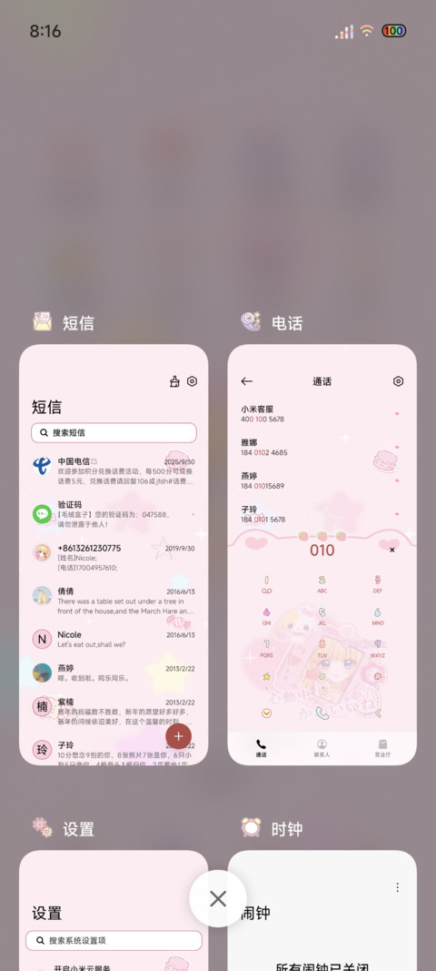 古早粉色花样少女 screenshot