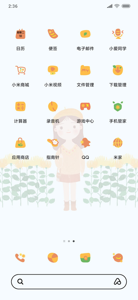 金秋九月静放 screenshot