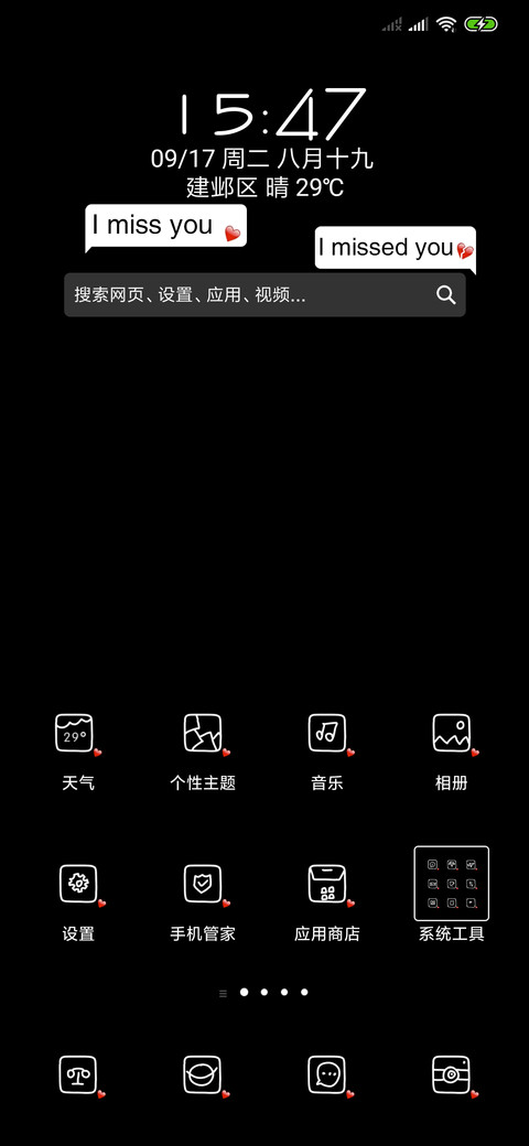 思念还是错过 screenshot