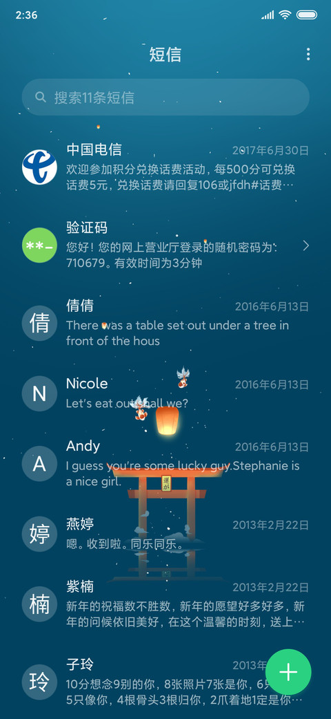 花火 screenshot