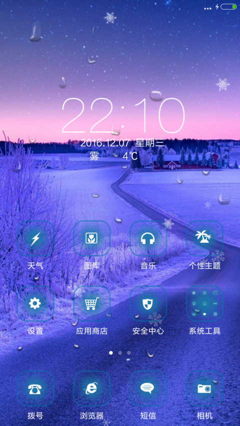 认真的雪（动态雪花飘落） screenshot