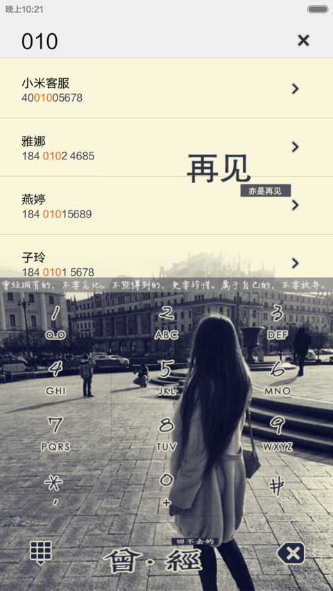 再见，或者在不见 screenshot