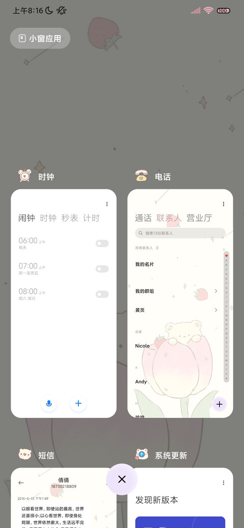 换图郁金香草莓小熊 screenshot