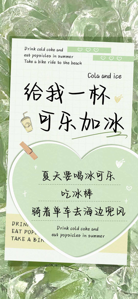 给我一杯可乐加冰 screenshot