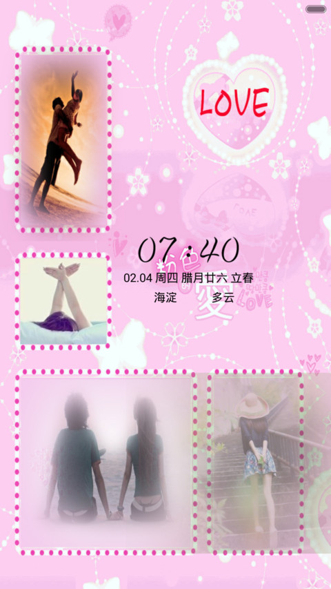 粉色的爱情 screenshot