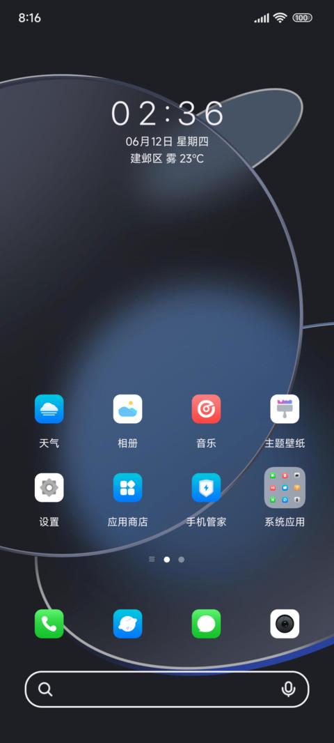 琉璃蓝镜双模式 screenshot