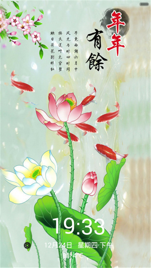鱼戏新荷（锁屏动态+全图标） screenshot