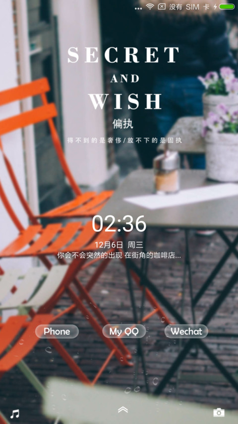 期待 遇见 screenshot