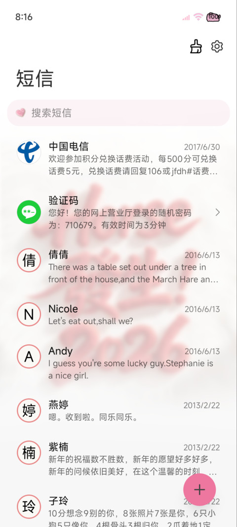 2026好事发生 screenshot
