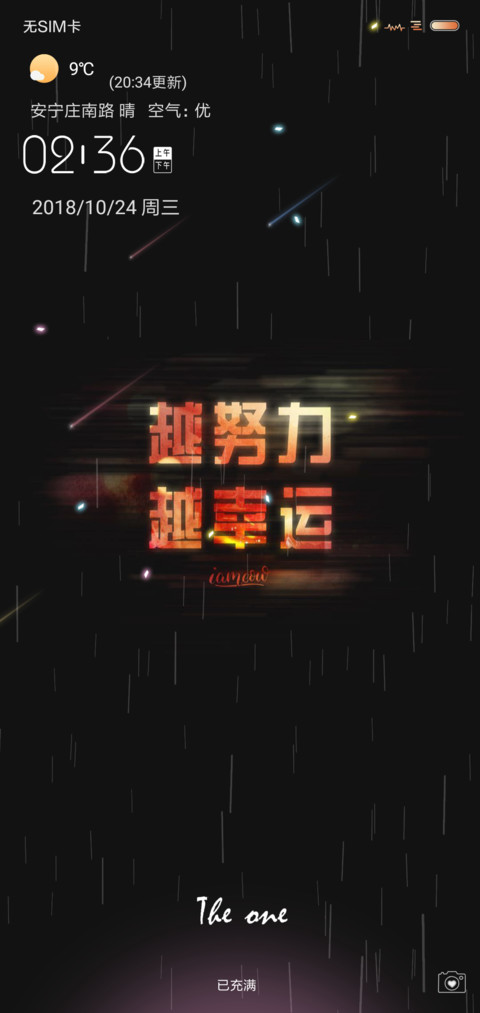越努力越幸运 定制 screenshot