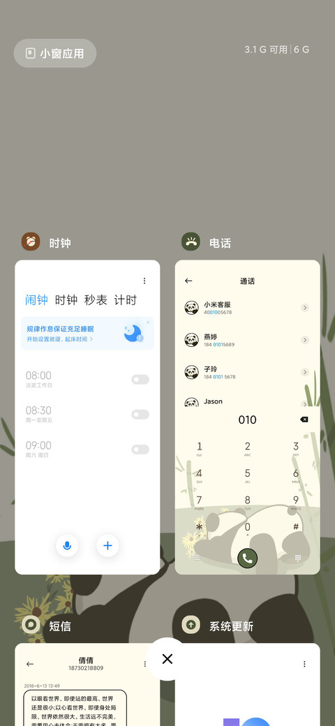 熊猫乐园 screenshot