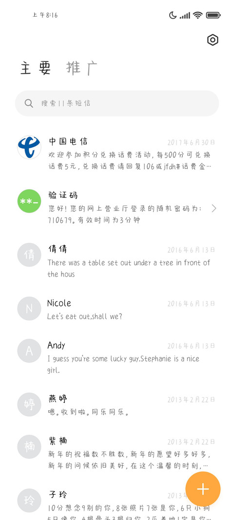 说了再见再也不见 screenshot