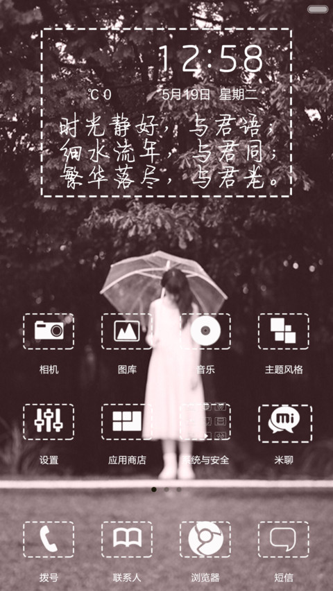 以梦为马 screenshot