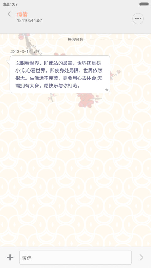 国韵-梅 screenshot