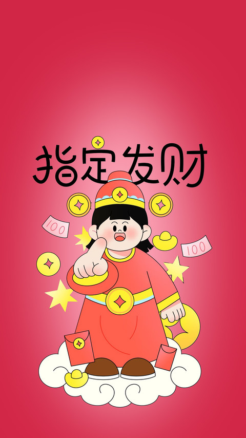 马年暴富好运连连 screenshot
