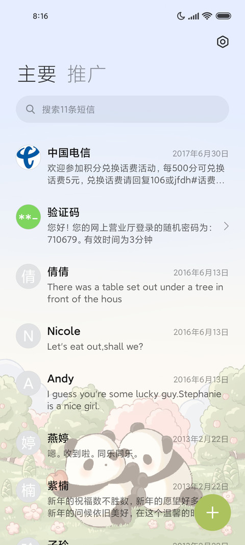 熊猫和花花 组件 screenshot