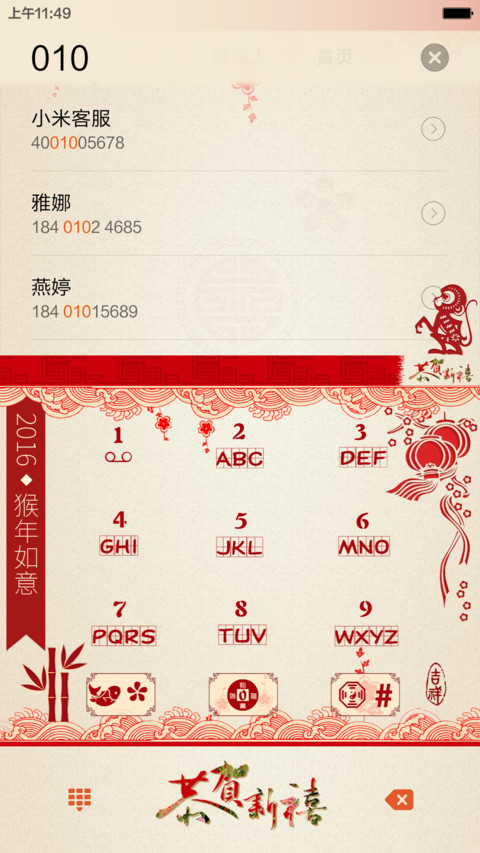 猴年大吉(剪纸中国风)1米标准版 screenshot