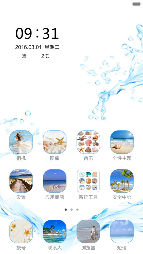 水的律动 screenshot