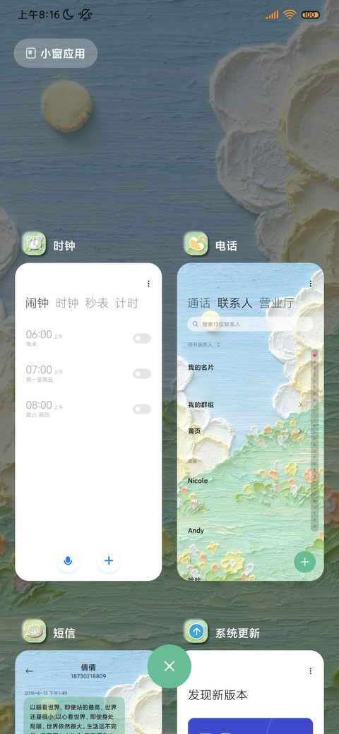 清新油画 治愈花海 screenshot