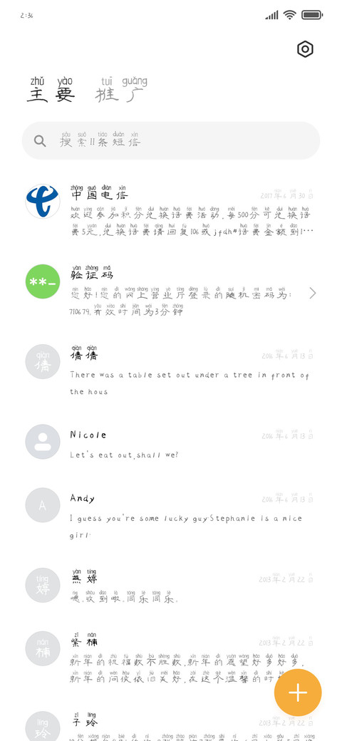 夏至未至隶书拼音体 screenshot