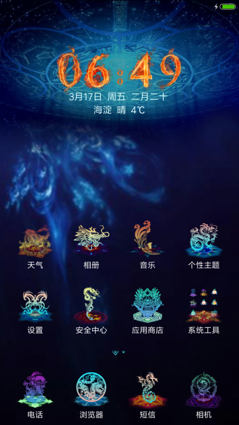 召唤神龙 screenshot
