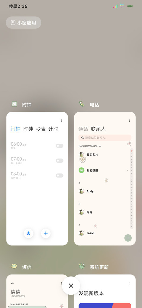 双屏治愈你好生活 screenshot