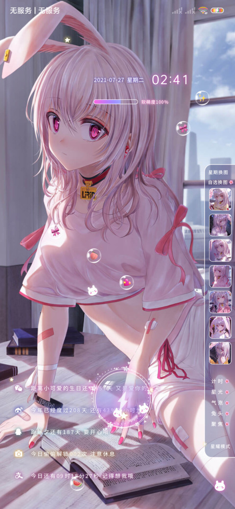 兔兔酱酱 screenshot