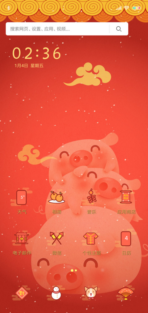 萌猪祝岁 screenshot