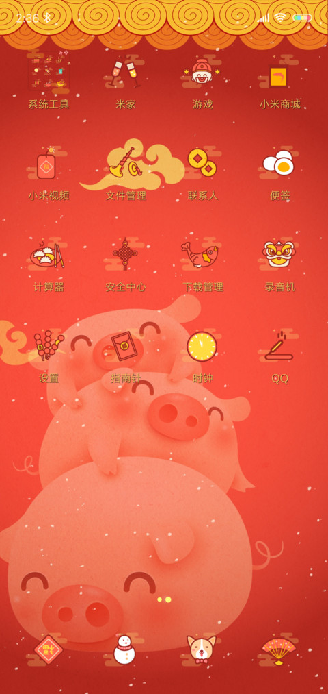 萌猪祝岁 screenshot
