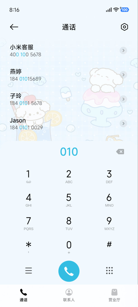 软冰汽水夏天 screenshot