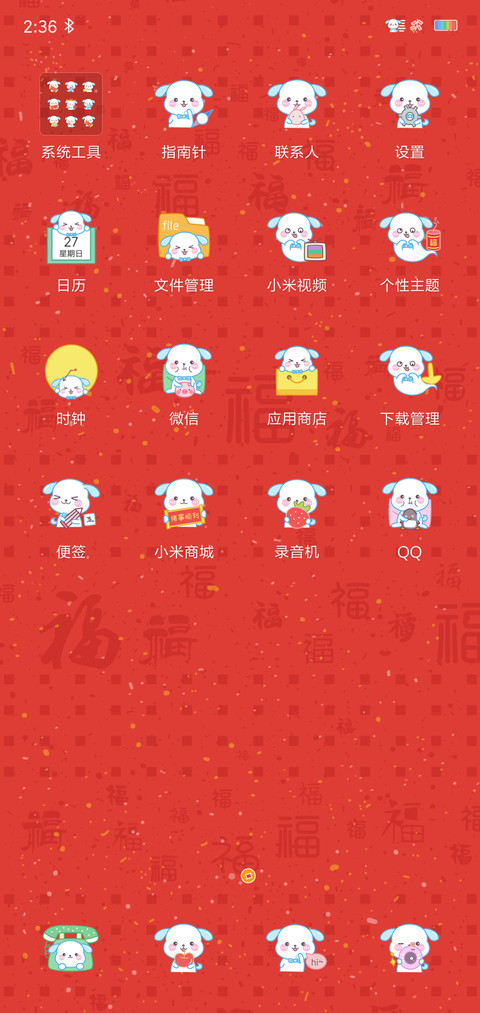 新年愿望清单 screenshot
