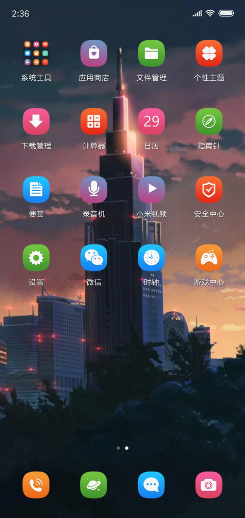 高楼大厦 screenshot